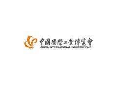 中國國際工業(yè)博覽會-上海工博會-上海工業(yè)展 CIIF