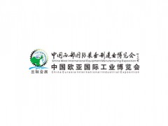 中國(guó)西部國(guó)際裝備制造業(yè)博覽會(huì)