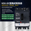 施耐德直流斷路器NSX-DC100A160A250A