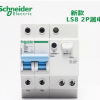 施耐德空氣開關(guān)LS8 2P