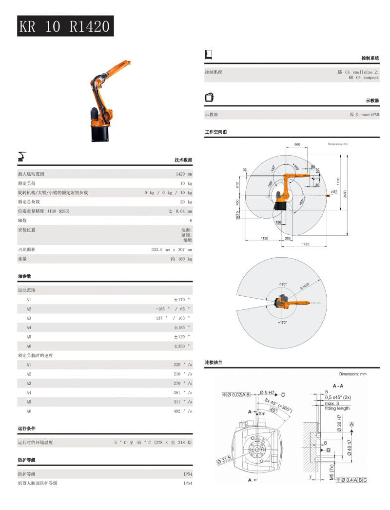 庫(kù)卡機(jī)器人KR10 R1420