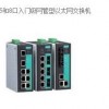 摩莎工業(yè)交換機(jī)EDS-205/208系列 8端口/5端口的入門級(jí)工業(yè)以太網(wǎng)交換機(jī)