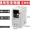 德力西EM60變頻器5.5千瓦1.5風(fēng)機(jī)2.2三相380V水泵3.7/7.5/11/15KW