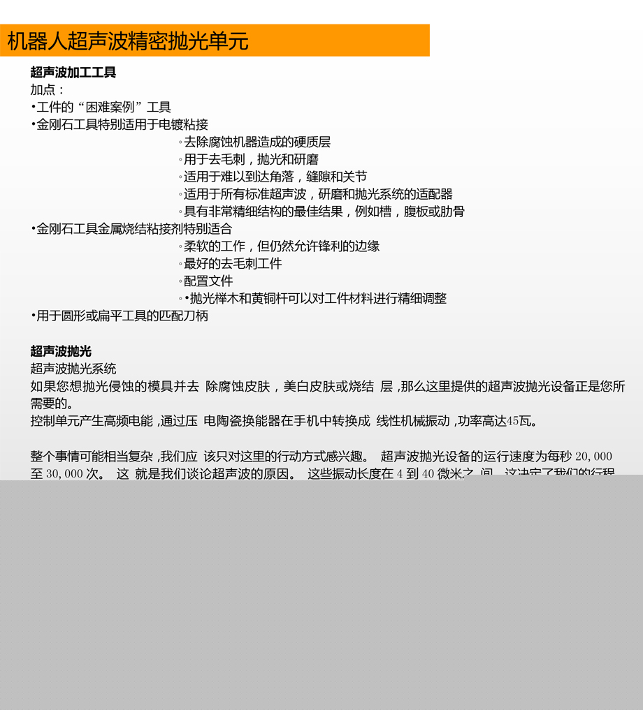 機器人超聲波精密拋光單元