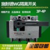 原裝施耐德萬(wàn)高負(fù)荷隔離開(kāi)關(guān)WG-500/3P WG-500/4P柜內(nèi)